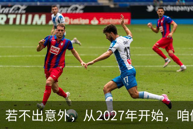 若不出意外，从2027年开始，咱们手里的钱，大概率迎来三个变化
