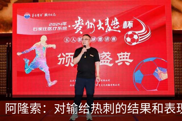 阿隆索：对输给热刺的结果和表现都不满意 帕尔默知道自己犯错了